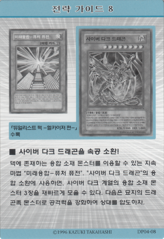 File:StrategyCard8-DP04-KR.png