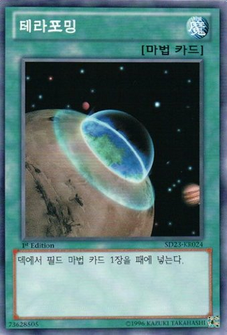 File:Terraforming-SD23-KR-C-1E.png
