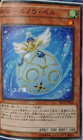 File:WindwitchSnowBell-RATE-JP-OP.png