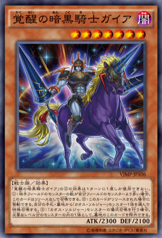 File:ArisenGaiatheFierceKnight-VJMP-JP-OP.png
