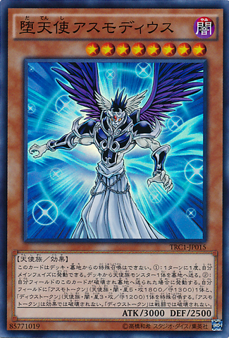 File:DarklordAsmodeus-TRC1-JP-SR.png