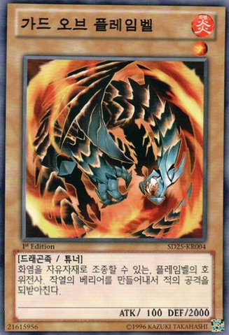File:FlamvellGuard-SD25-KR-C-1E.png