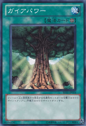 File:GaiaPower-BE01-JP-C.png