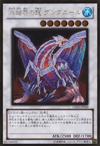 File:GungnirDragonoftheIceBarrier-GS03-JP-GUR.jpg