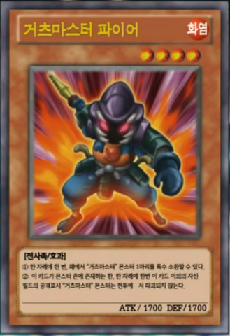 File:GutsMasterFire-KR-Anime-AV.png
