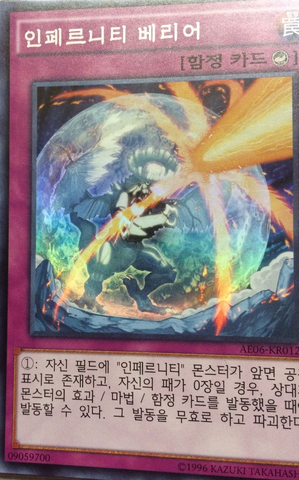 File:InfernityBarrier-AE06-KR-SR-UE.png