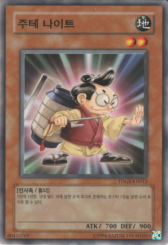 File:JutteFighter-TDGS-KR-C-UE.png