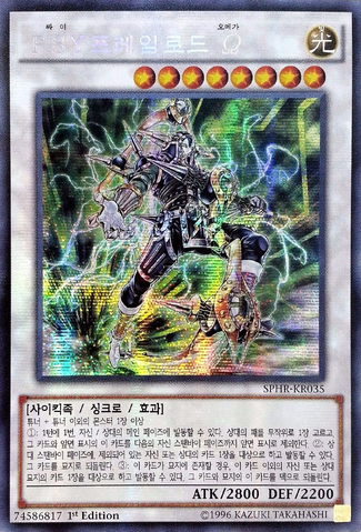 File:PSYFramelordOmega-SPHR-KR-ScR-1E.png