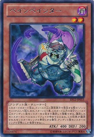 File:PainPainter-EP12-JP-R.jpg