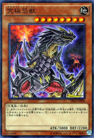 File:UltimateTyranno-SR04-JP-NPR.png