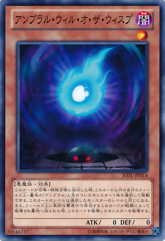 File:UmbralHorrorWillotheWisp-JOTL-JP-C.png