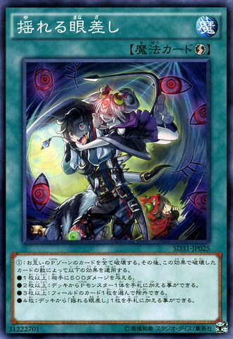 File:WaveringEyes-SD31-JP-C.png