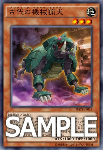 File:AncientGearHuntingHound-RATE-JP-OP.png