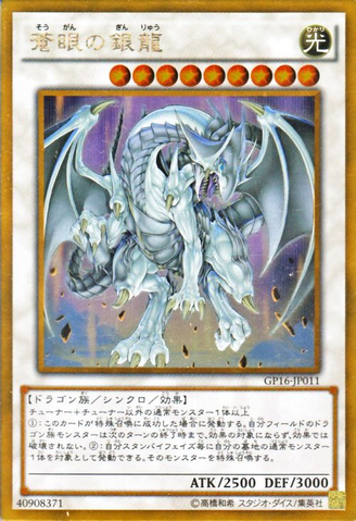 File:AzureEyesSilverDragon-GP16-JP-GUR.png