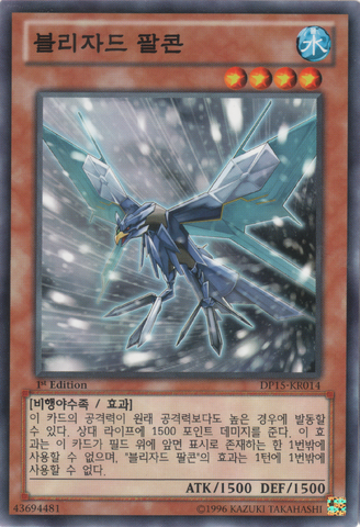 File:BlizzardFalcon-DP15-KR-C-1E.png