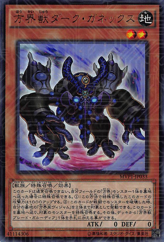 File:DarkGarnextheCubicBeast-MVP1-JP-KCUR.png