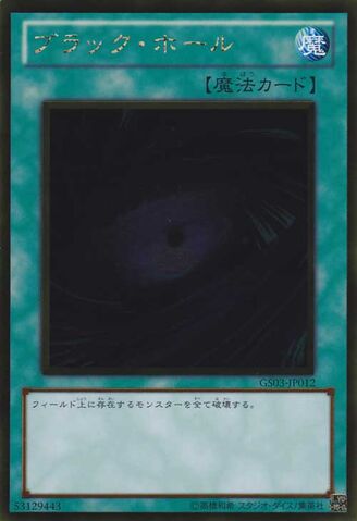 File:DarkHole-GS03-JP-GUR.jpg