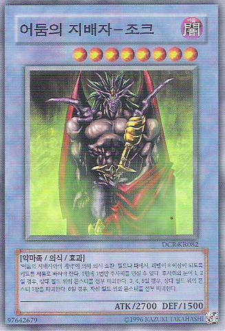 File:DarkMasterZorc-DCR-KR-SR-UE.png
