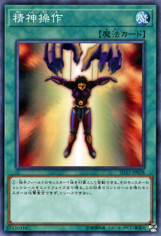 File:MindControl-SD32-JP-C.png