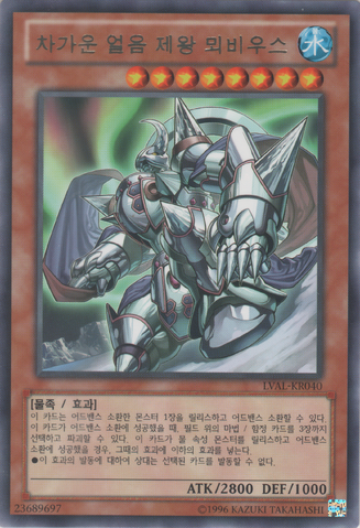 File:MobiustheMegaMonarch-LVAL-KR-R-UE.png