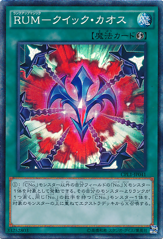 File:RankUpMagicQuickChaos-CPL1-JP-CR.png