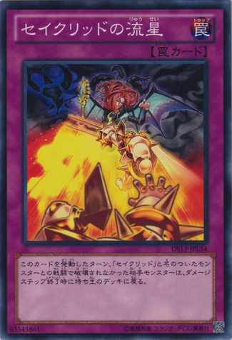 File:ConstellarMeteor-DS13-JP-C.png