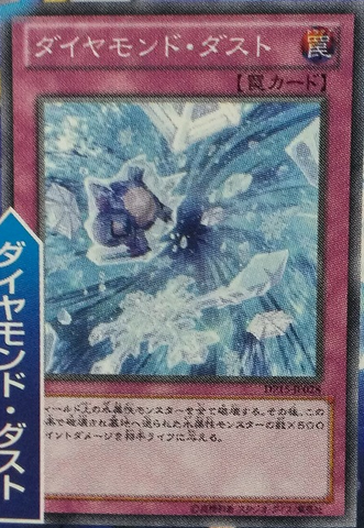File:DiamondDust-DP15-JP-OP.png