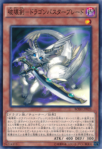 File:DragonBusterDestructionSword-BOSH-JP-C.png