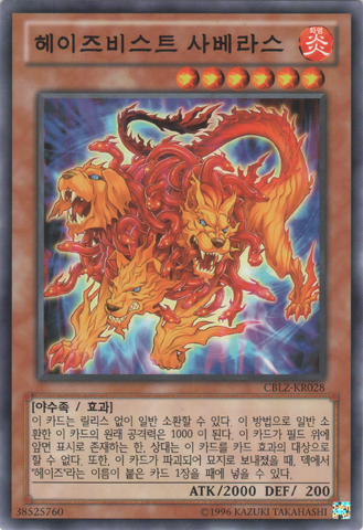 File:HazyFlameCerbereus-CBLZ-KR-C-UE.png