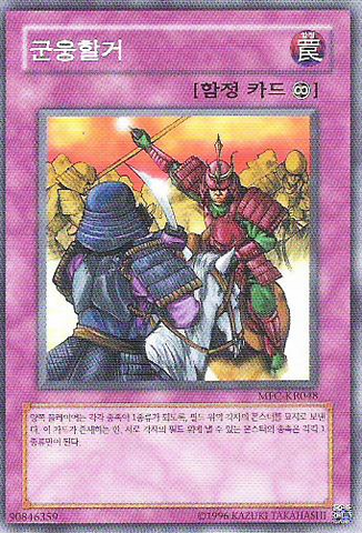 File:RivalryofWarlords-MFC-KR-C-UE.png