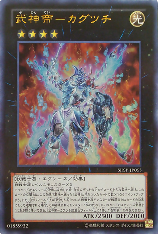 File:BujinteiKagutsuchi-SHSP-JP-UR.png