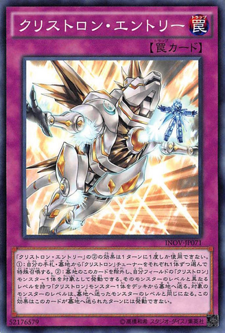File:CrystronEntry-INOV-JP-C.png