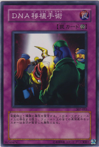 File:DNATransplant-307-JP-C.png