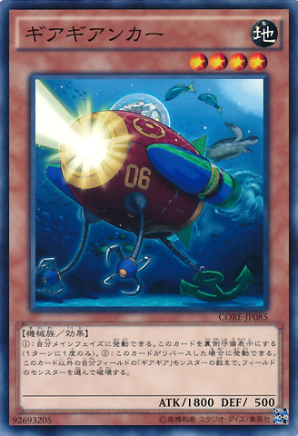 File:Geargianchor-CORE-JP-C.png