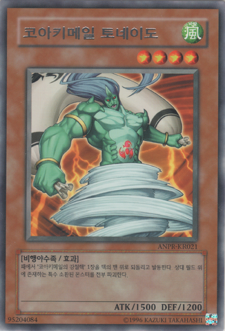 File:KoakiMeiruTornado-ANPR-KR-R-UE.png