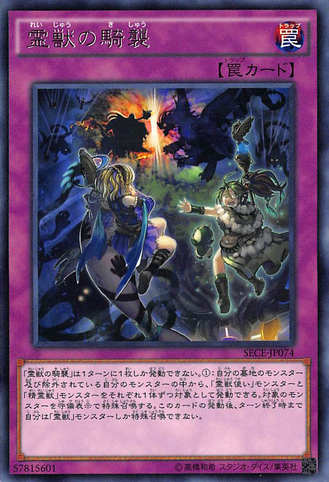 File:RitualBeastAmbush-SECE-JP-R.png