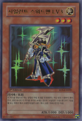 File:SilentSwordsmanLV3-RDS-KR-UR-1E.png