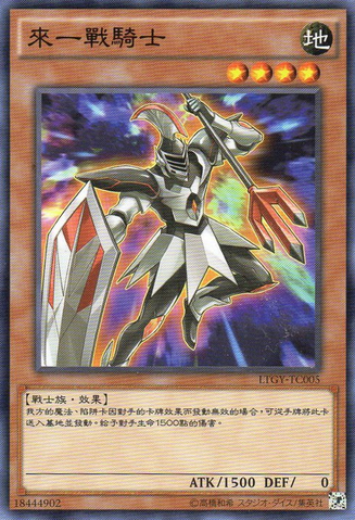 File:TatakawaKnight-LTGY-TC-C.png