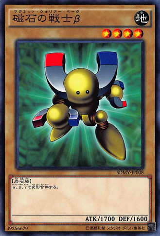 File:BetaTheMagnetWarrior-SDMY-JP-C.png