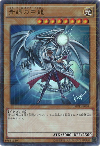File:BlueEyesWhiteDragon-JMPR-JP-KCUR.png