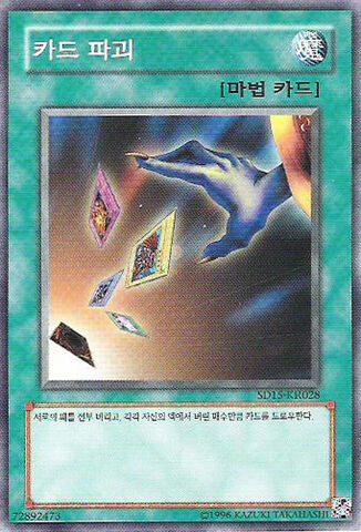 File:CardDestruction-SD15-KR-C-UE.jpg