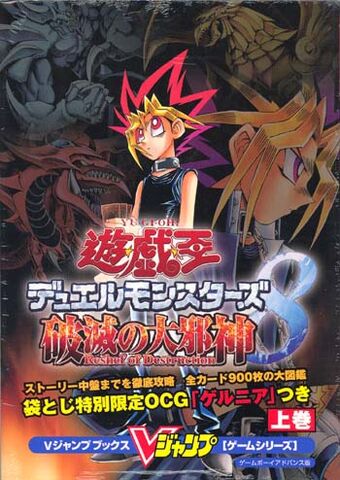 File:DM8-GameGuide1-JP.jpg