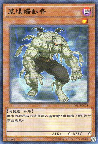 File:GraveSquirmer-SP03-TC-C.png