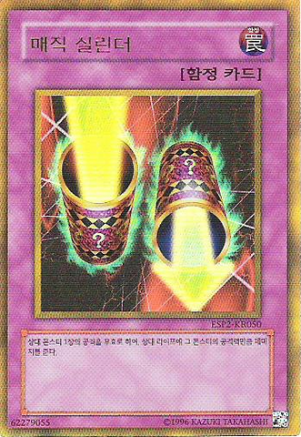 File:MagicCylinder-ESP2-KR-GUR-UE.png