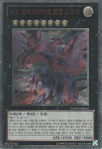 File:NeoGalaxyEyesPhotonDragon-GAOV-KR-UtR-UE.png