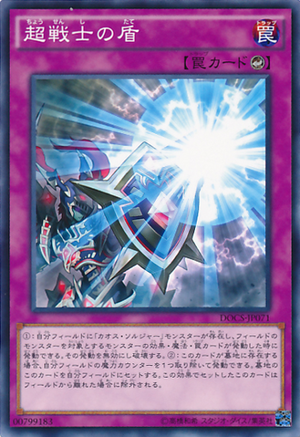 File:SuperSoldierShield-DOCS-JP-C.png