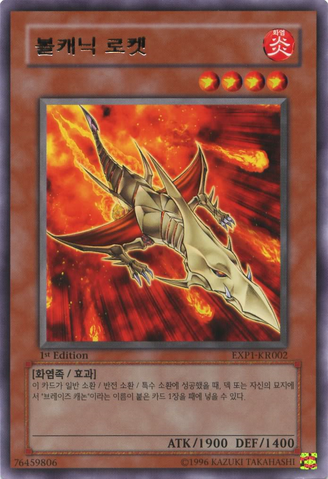 File:VolcanicRocket-EXP1-KR-R-1E.png