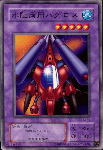 File:AmphibiousBugroth-B3-JP-C.png