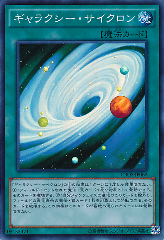 File:GalaxyCyclone-CROS-JP-SR.png