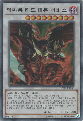 File:HotRedDragonArchfiendAbyss-SPHR-KR-SR-UE.png